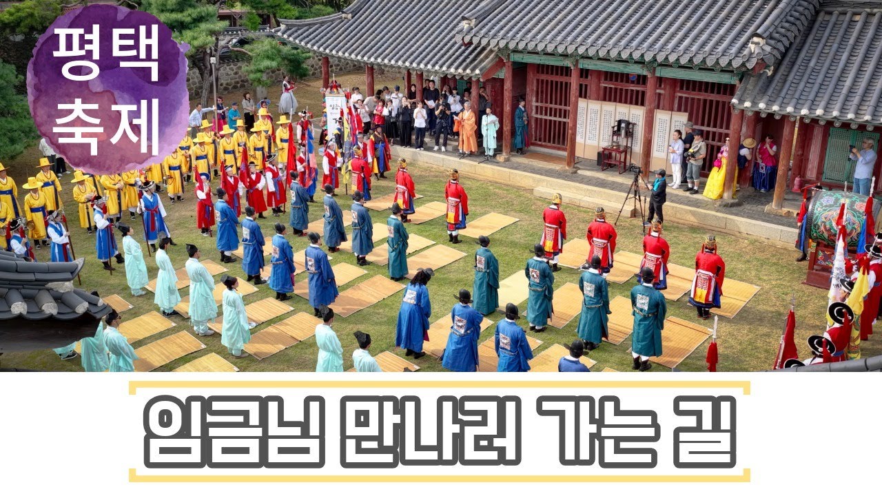 객사 마당에서 펼쳐지는 망궐례 재현