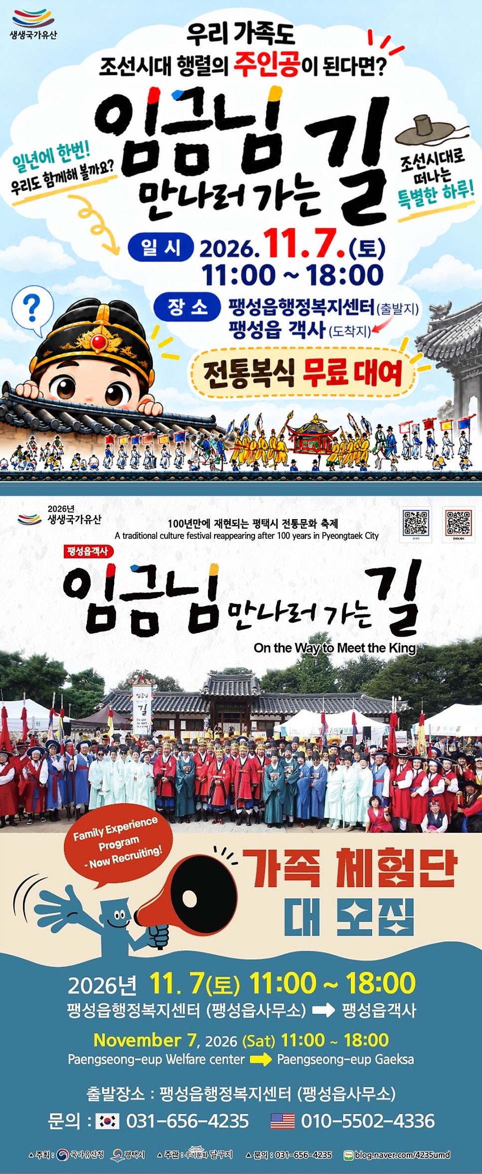 임금님 만나러 가는 길 참여자 모집